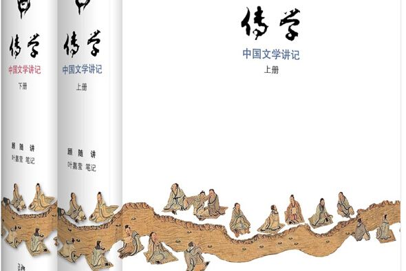 傳學 傳學