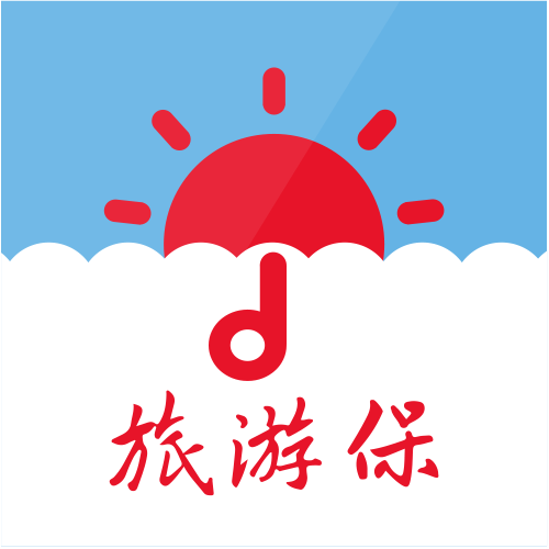 旅遊保 旅遊保