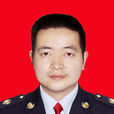楊權(四川省甘孜州丹巴縣國家稅務局副局長) 楊權(四川省甘孜州丹巴縣國家稅務局副局長)