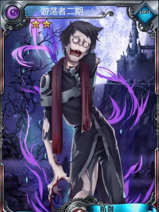 遊蕩者二期 遊蕩者二期
