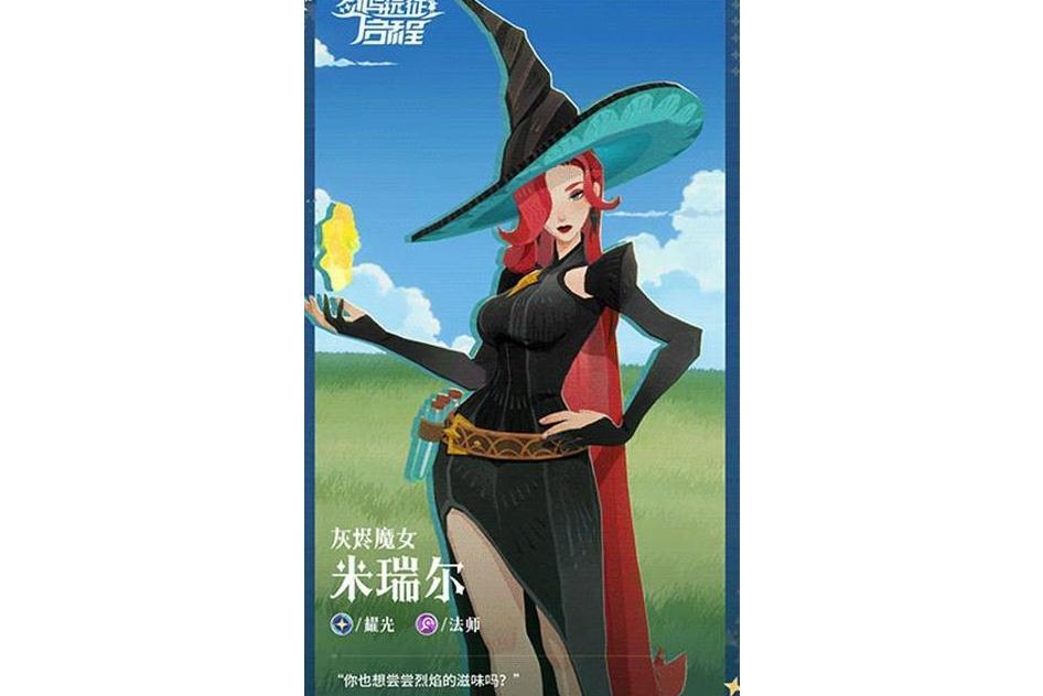 米瑞爾(《劍與遠征:啟程》中的法師英雄) 米瑞爾(《劍與遠征:啟程》中的法師英雄)