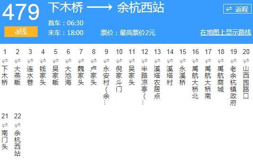杭州公交479A路 杭州公交479A路