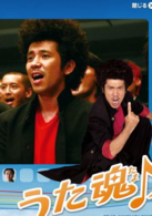 歌魂 歌魂