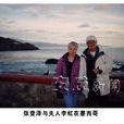 張曾澤
