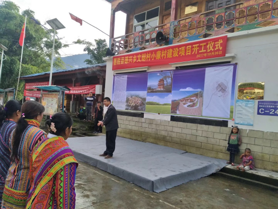 2017年10月26日德興鄉文朗村邊境小康村建設項目開工