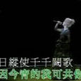 幸福的條件(陳慧嫻演唱歌曲) 幸福的條件(陳慧嫻演唱歌曲)