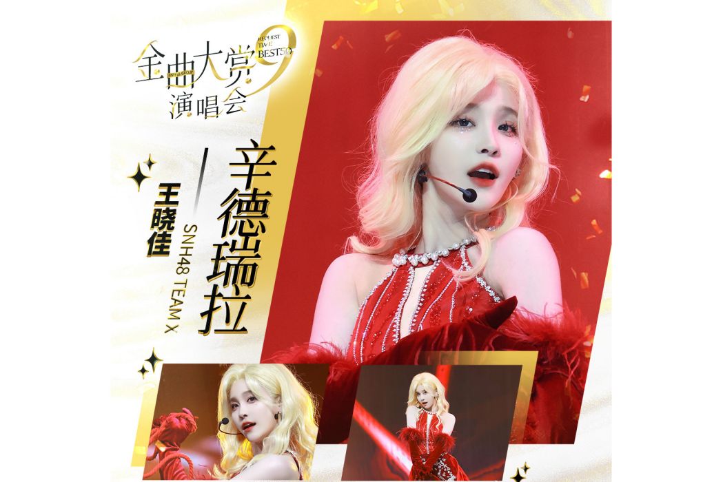 辛德瑞拉(王曉佳演唱歌曲) 辛德瑞拉(王曉佳演唱歌曲)