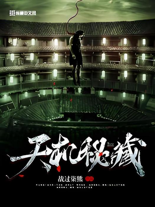 天機秘藏 天機秘藏
