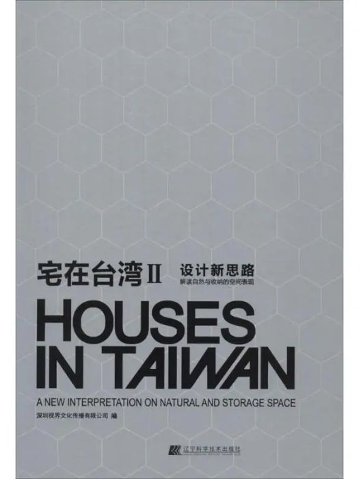 設計新思路(2014年遼寧科學技術出版社出版的圖書) 設計新思路(2014年遼寧科學技術出版社出版的圖書)