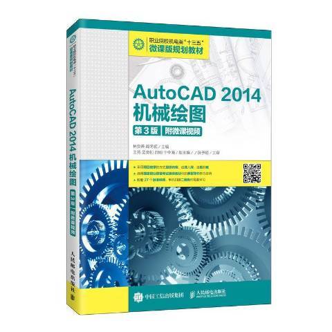 AutoCAD 2014機械繪圖 AutoCAD 2014機械繪圖