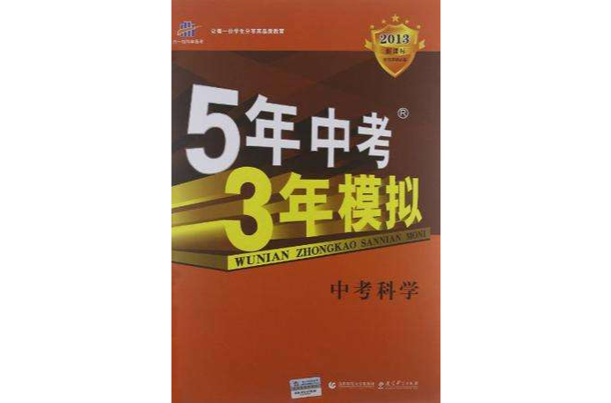 中考科學 中考科學