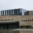 河源市博物館(河源博物館) 河源市博物館(河源博物館)