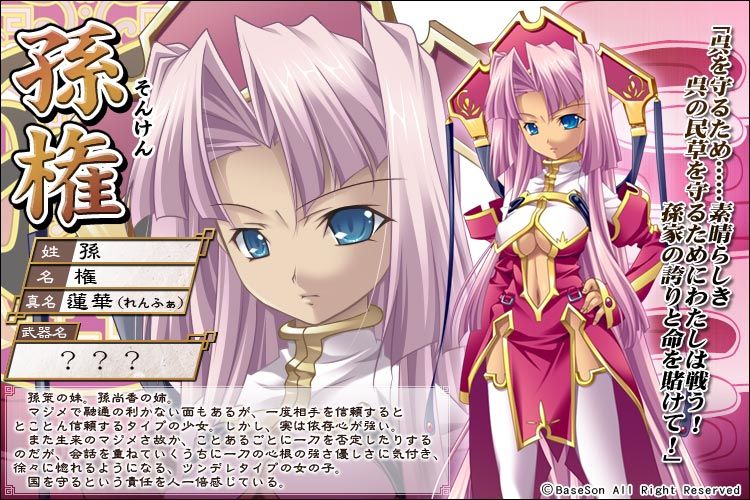 孫權(遊戲《真·戀姬†無雙 ～少女繚亂☆三國志演義～》及其衍生作品中的角色)
