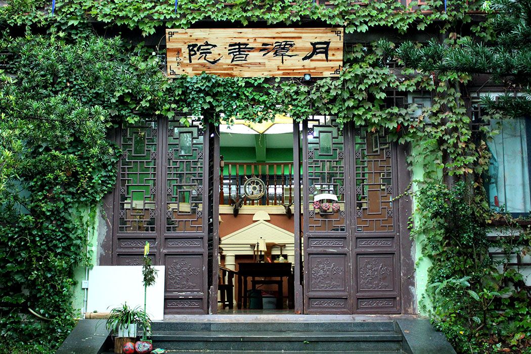 月潭書院(重慶開州月潭書院) 月潭書院(重慶開州月潭書院)