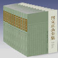 曾文正公全集 曾文正公全集
