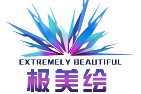 極美繪 極美繪