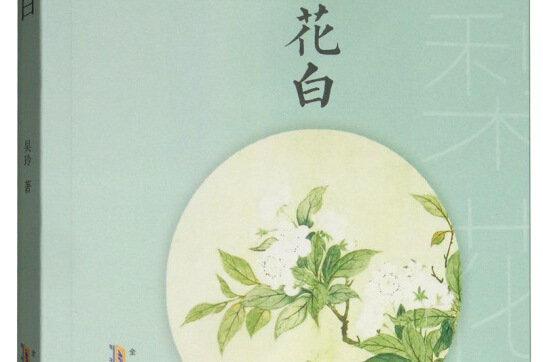 比梨花白 比梨花白