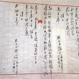 書姓闕名 書姓闕名