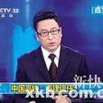 電視新聞評論節目(電視評論) 電視新聞評論節目(電視評論)