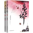 帝台嬌(沐非創作小說) 帝台嬌(沐非創作小說)