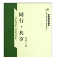 同行共享 同行共享