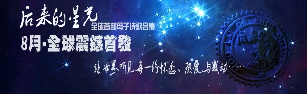 後來的星光宣傳