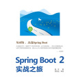 Spring Boot 2實戰之旅 Spring Boot 2實戰之旅