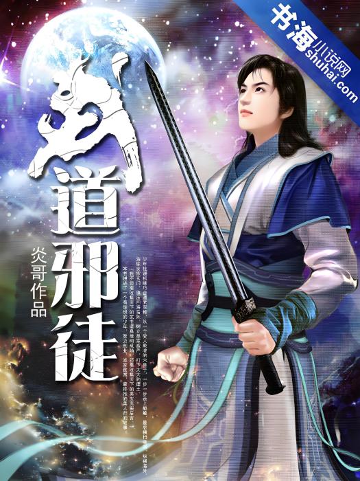 武道邪徒 武道邪徒