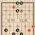 中國象棋殘局七星聚會 中國象棋殘局七星聚會