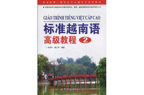 標準越南語高級教程2