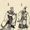州吁 州吁