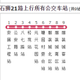 石獅公交21路 石獅公交21路