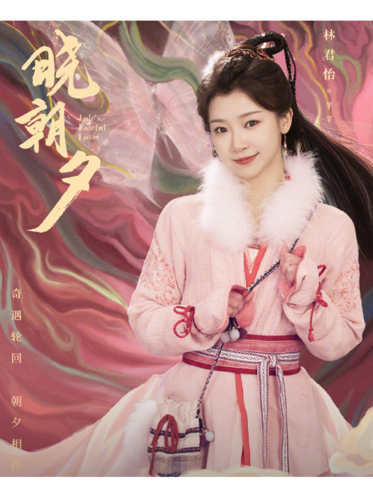 芊芊(電視劇《曉朝夕》中的侍女角色) 芊芊(電視劇《曉朝夕》中的侍女角色)