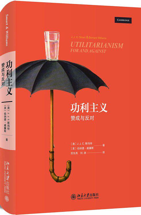 功利主義(北京大學出版社出版書籍)