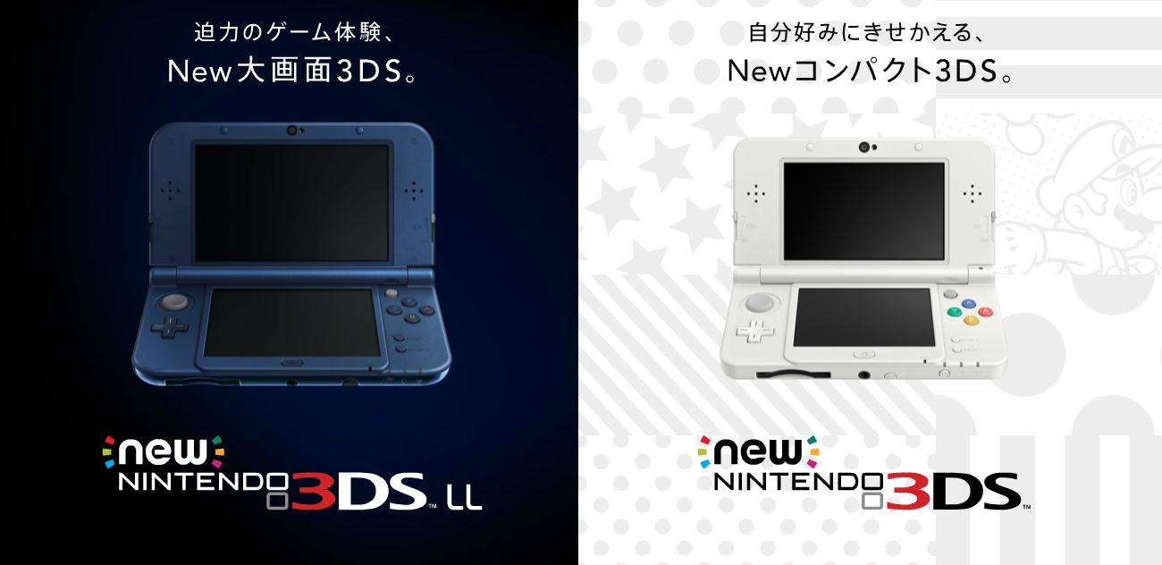 任天堂new 3DS