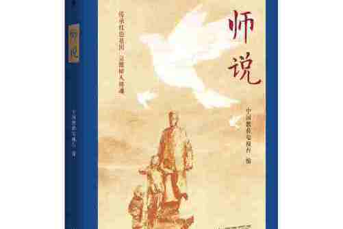 師說(2021年廣西師範大學出版社出版的圖書) 師說(2021年廣西師範大學出版社出版的圖書)