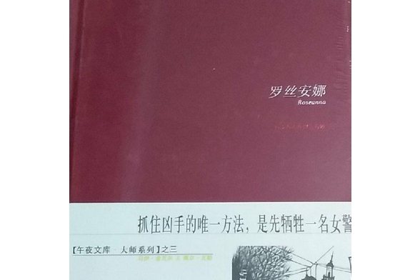 羅斯安娜 羅斯安娜