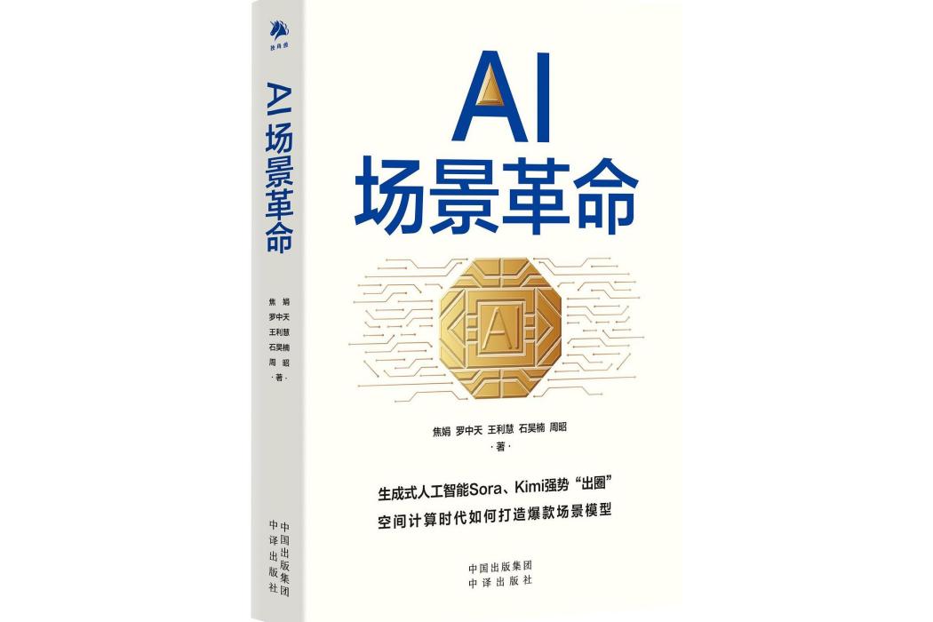 AI場景革命 AI場景革命