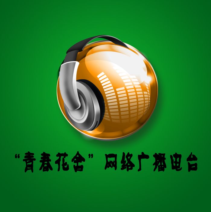 青春花舍 青春花舍