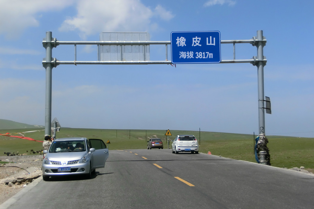 橡皮山 橡皮山