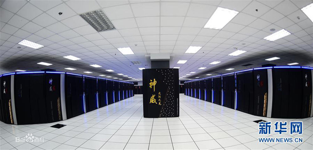 神威·太湖之光超級計算機