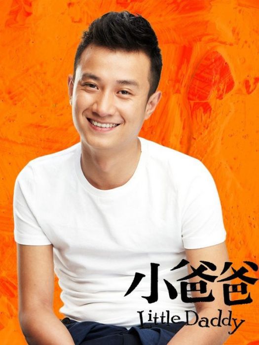 於果(電視劇《小爸爸》中的人物) 於果(電視劇《小爸爸》中的人物)