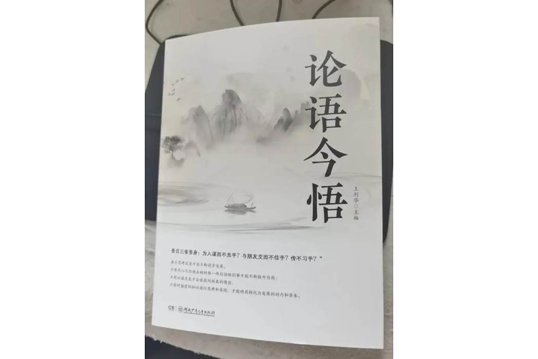 論語今悟 論語今悟