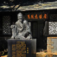 馬致遠(元代時著名大戲劇家) 馬致遠(元代時著名大戲劇家)