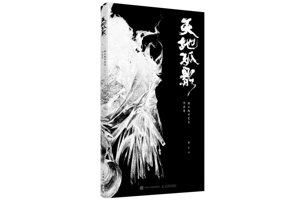 天地孤影 天地孤影