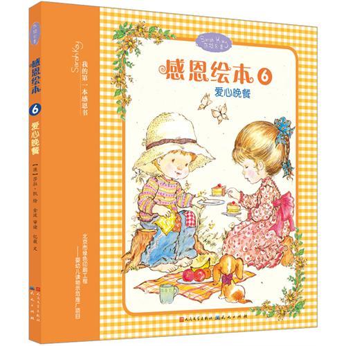 感恩繪本6 感恩繪本6