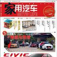 家用汽車 家用汽車