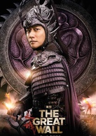 長城(2016年張藝謀執導中美合拍魔幻電影)