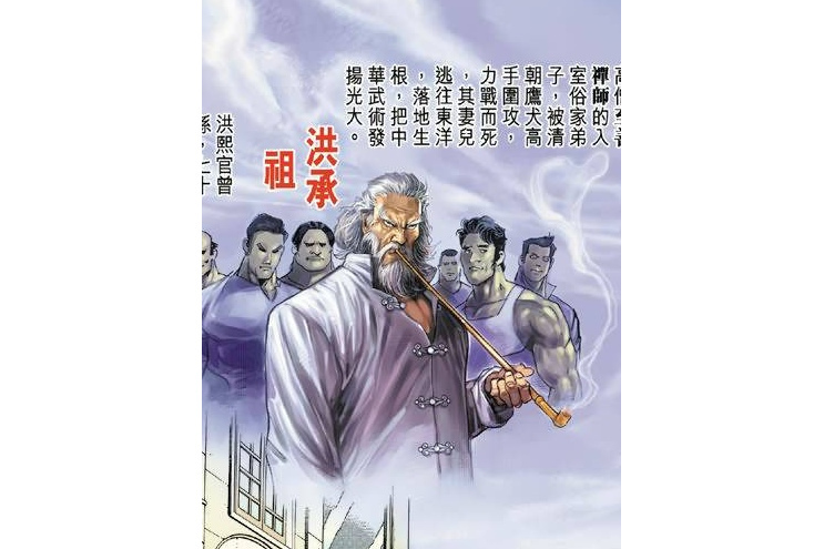 洪承祖(漫畫《新著龍虎門》中的角色) 洪承祖(漫畫《新著龍虎門》中的角色)