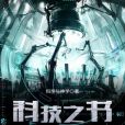 科技之書 科技之書
